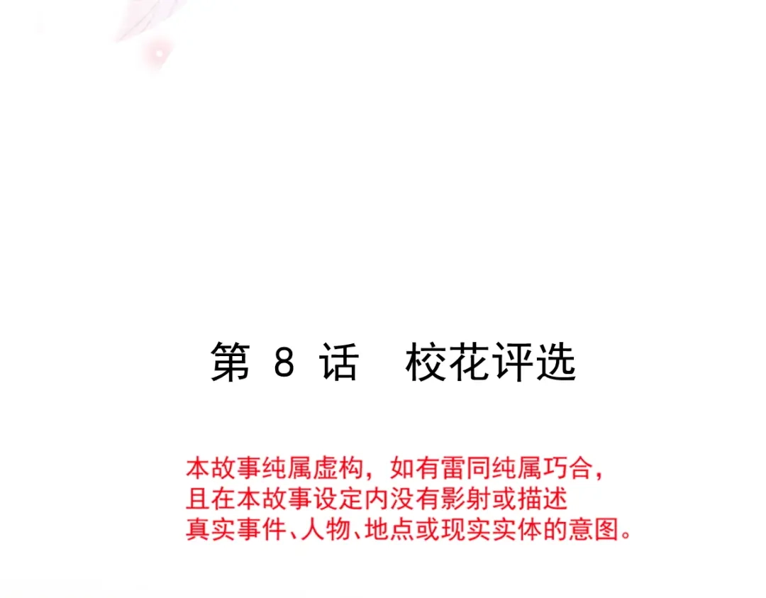 《重生成血族总裁的小甜点》008 校花评选 第4页