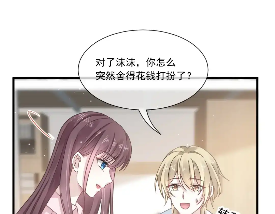 《重生成血族总裁的小甜点》008 校花评选 第25页
