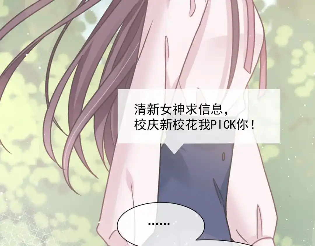 《重生成血族总裁的小甜点》008 校花评选 第47页