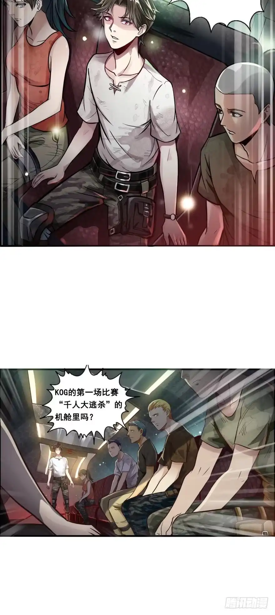 《重生大玩家》被背叛后的重生·上 第11页