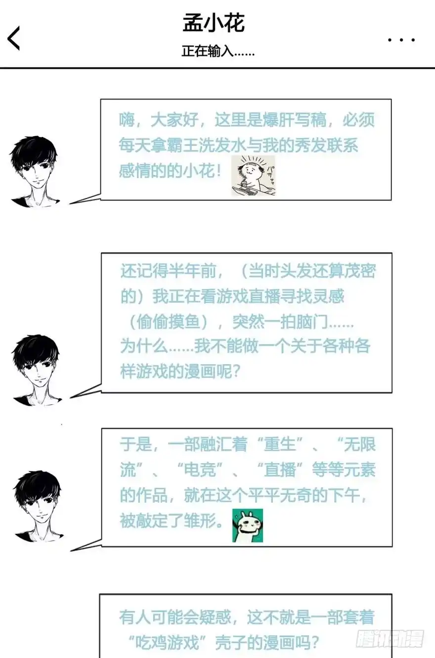 《重生大玩家》被背叛后的重生·上 第12页