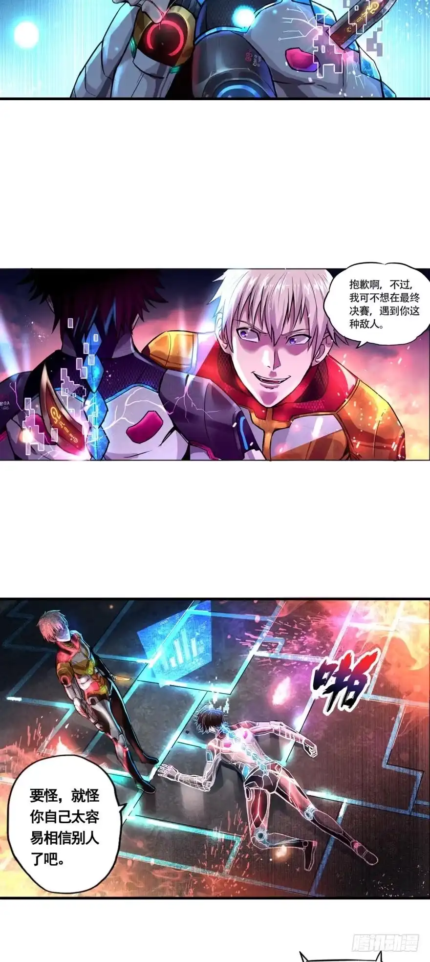 《重生大玩家》被背叛后的重生·上 第9页