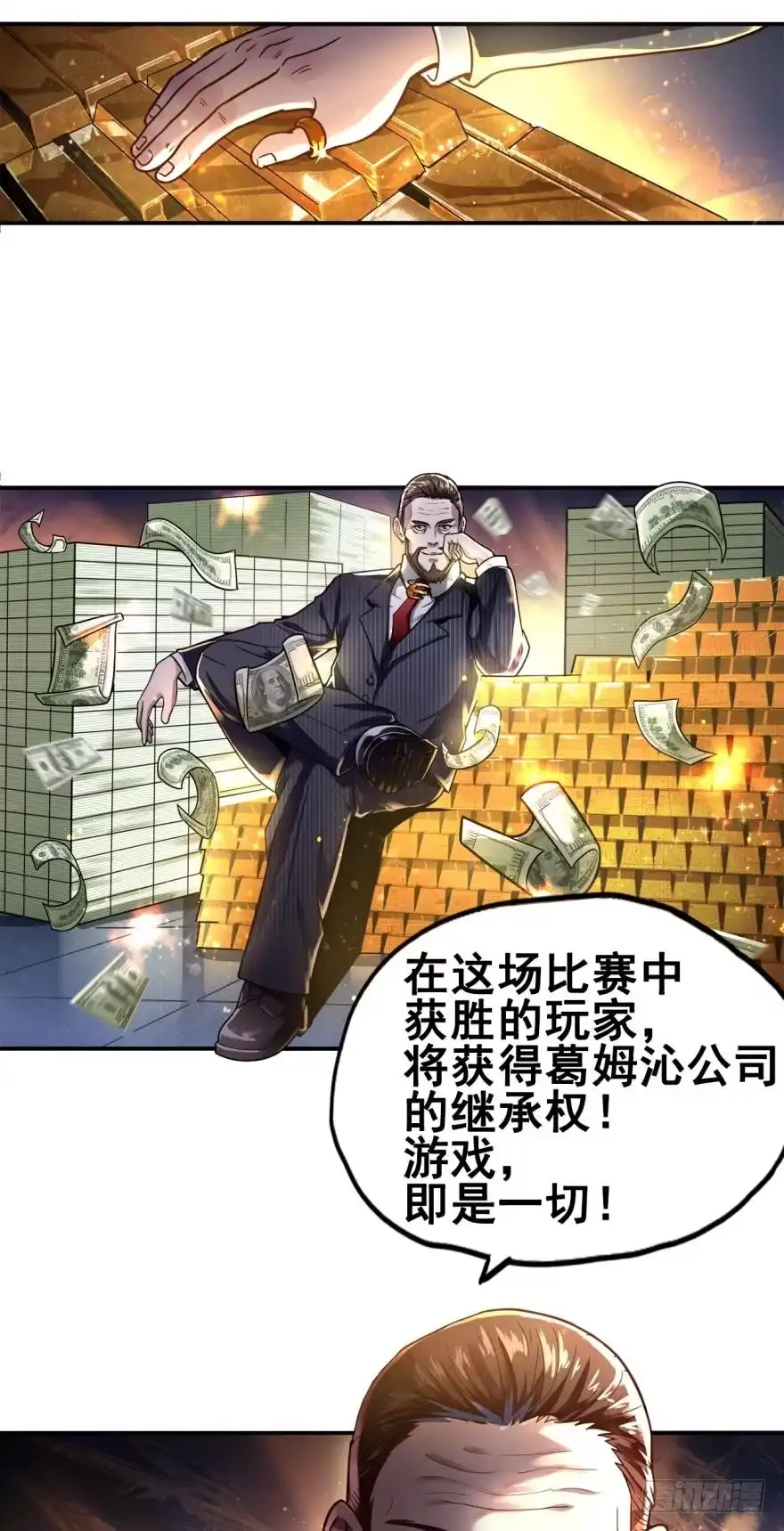 《重生大玩家》被背叛后的重生·上 第3页