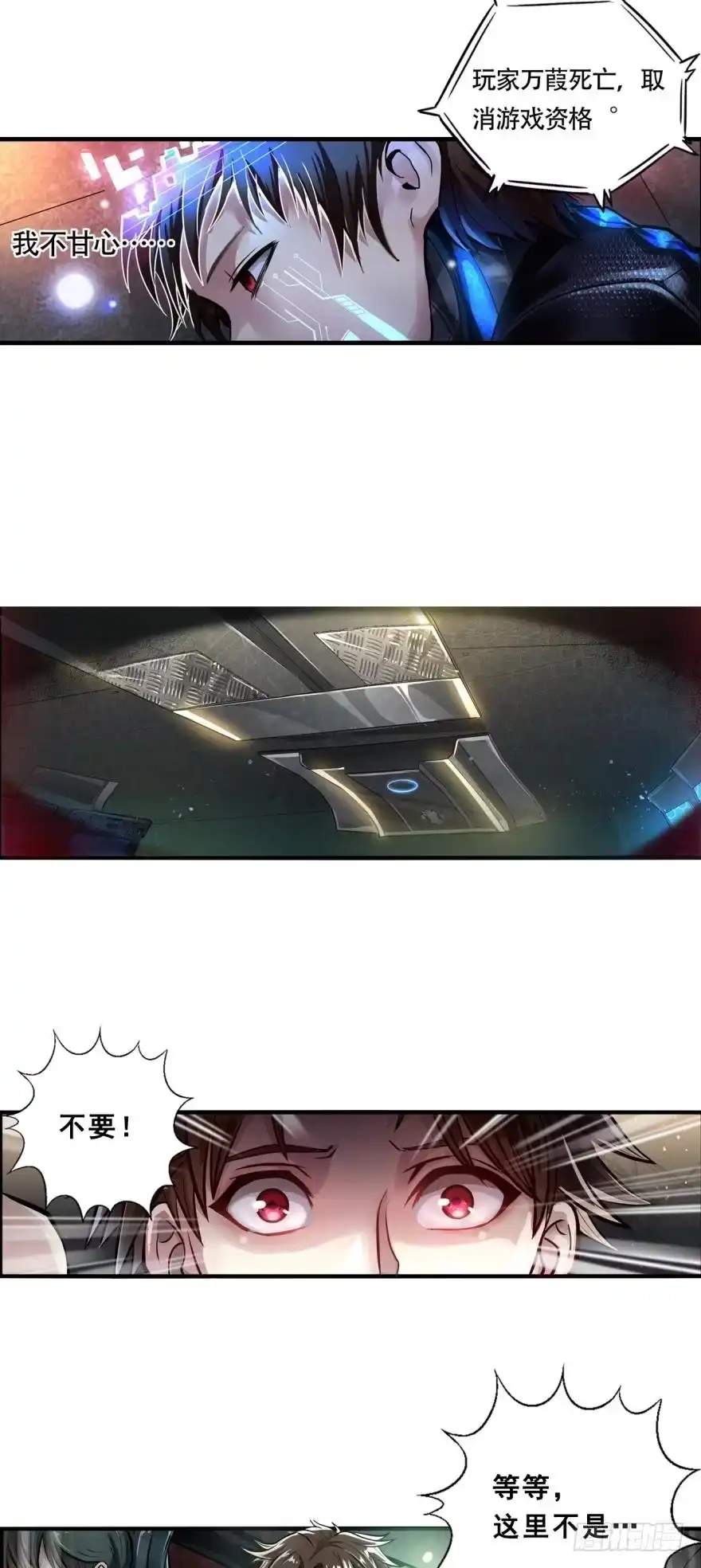 《重生大玩家》被背叛后的重生·上 第10页