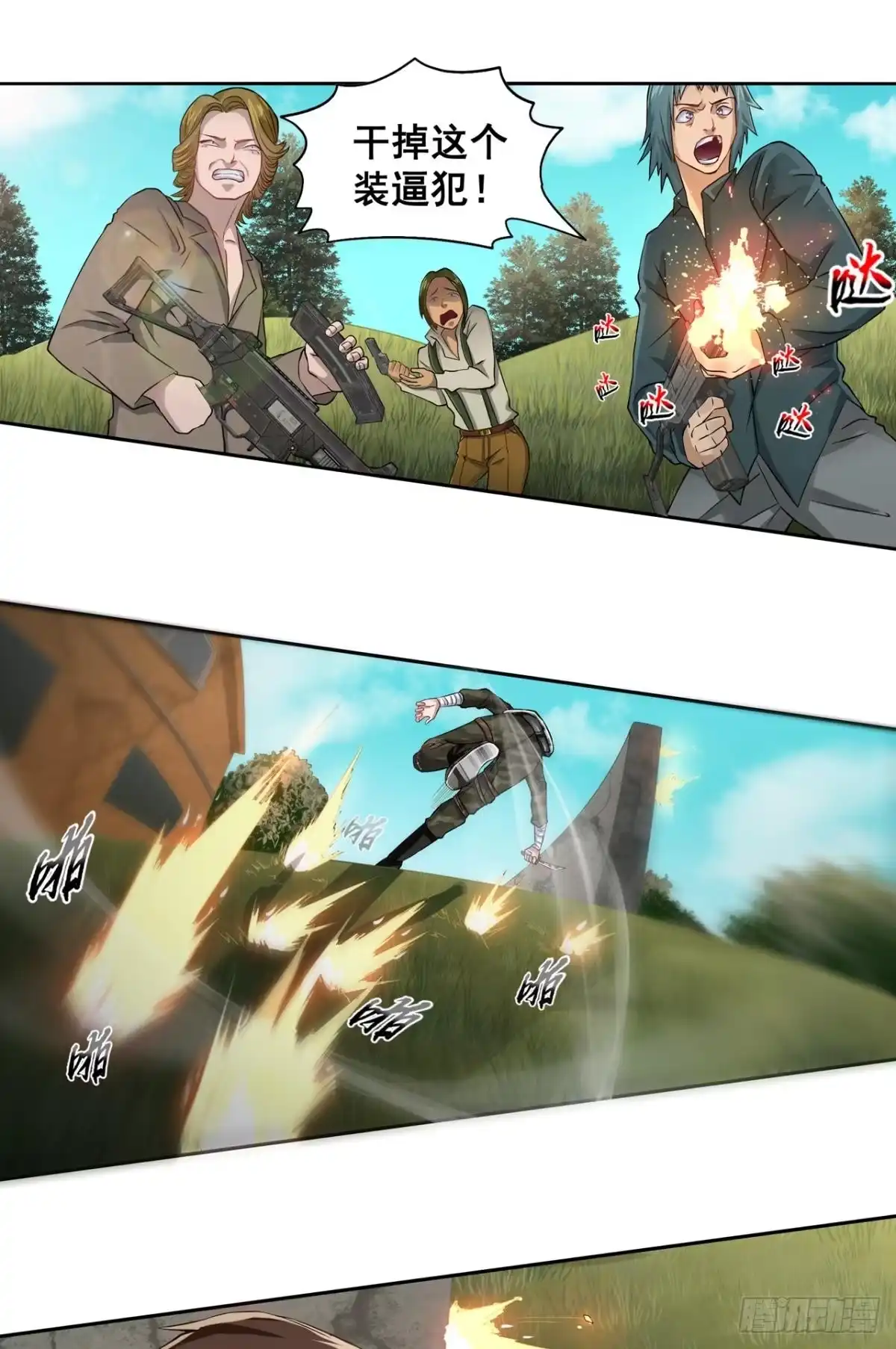 《重生大玩家》我自己，就是挂·下 第1页