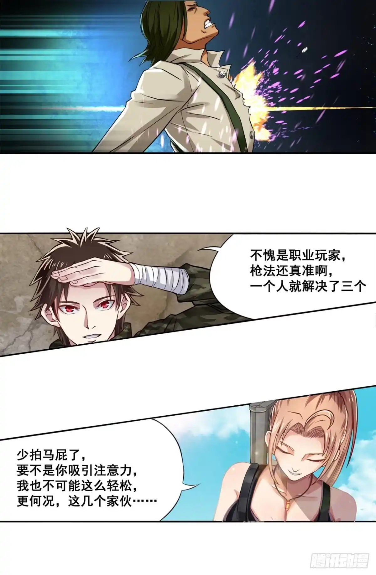 《重生大玩家》我自己，就是挂·下 第10页