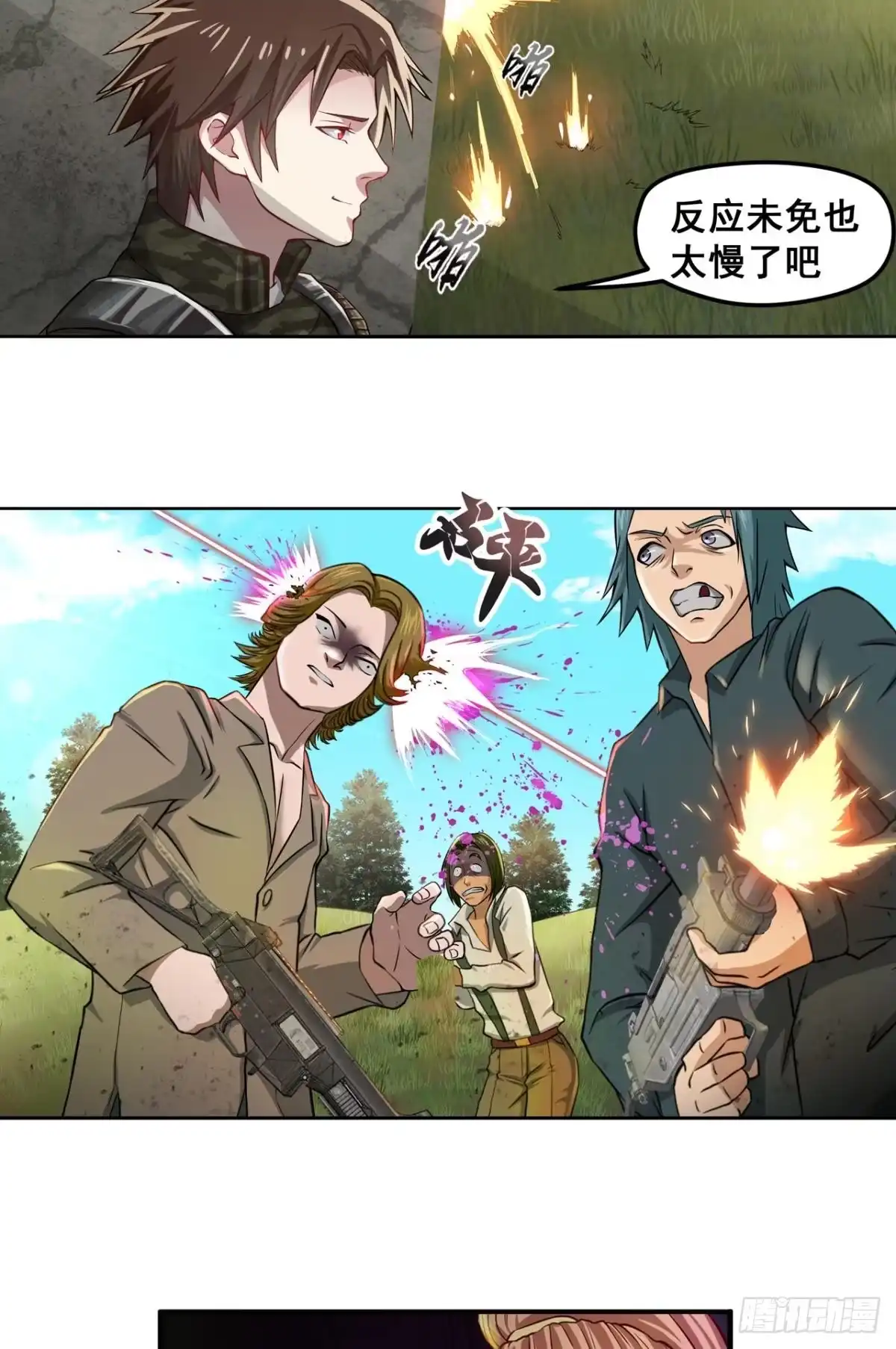 《重生大玩家》我自己，就是挂·下 第2页