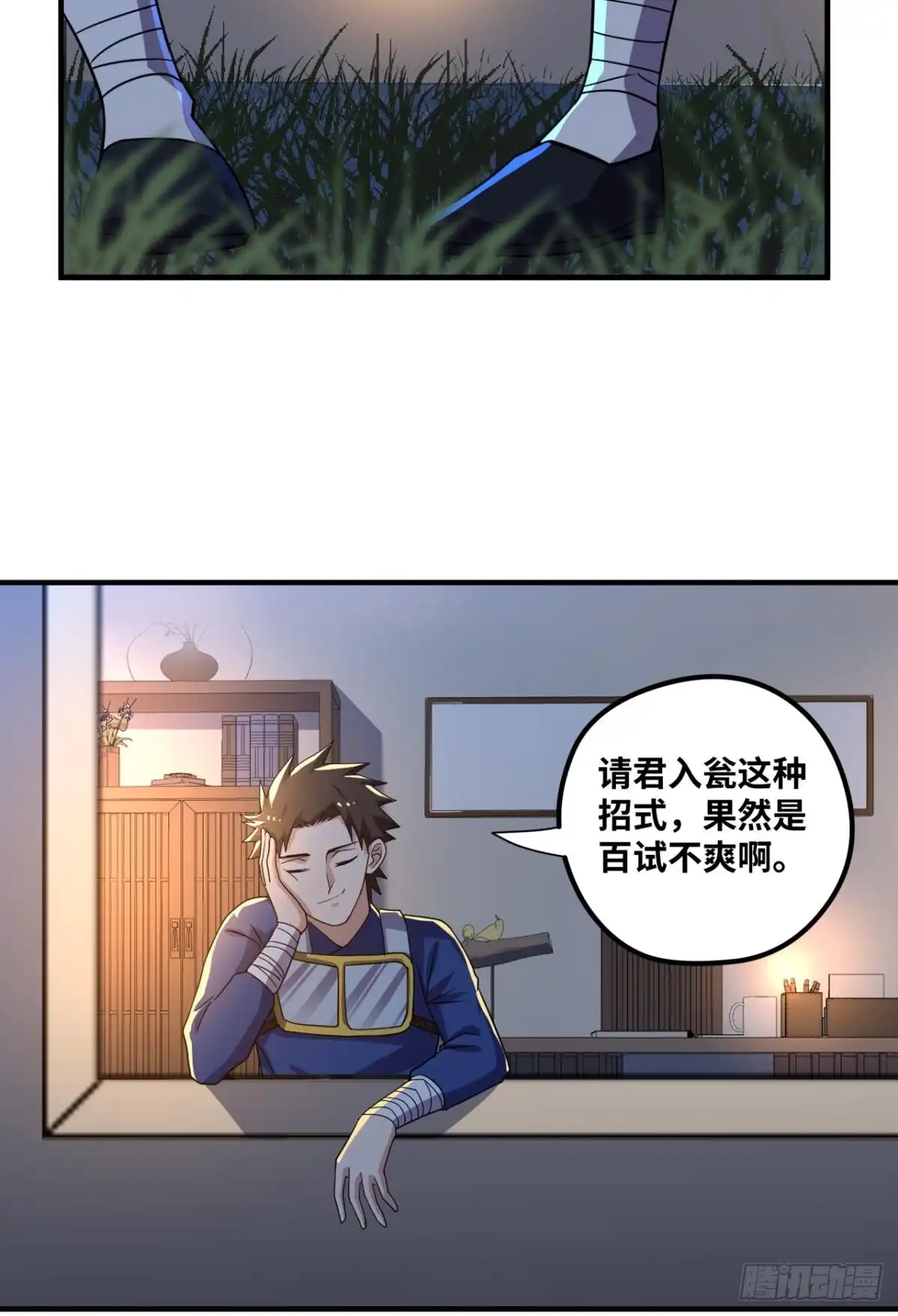 《重生大玩家》风起 第5页