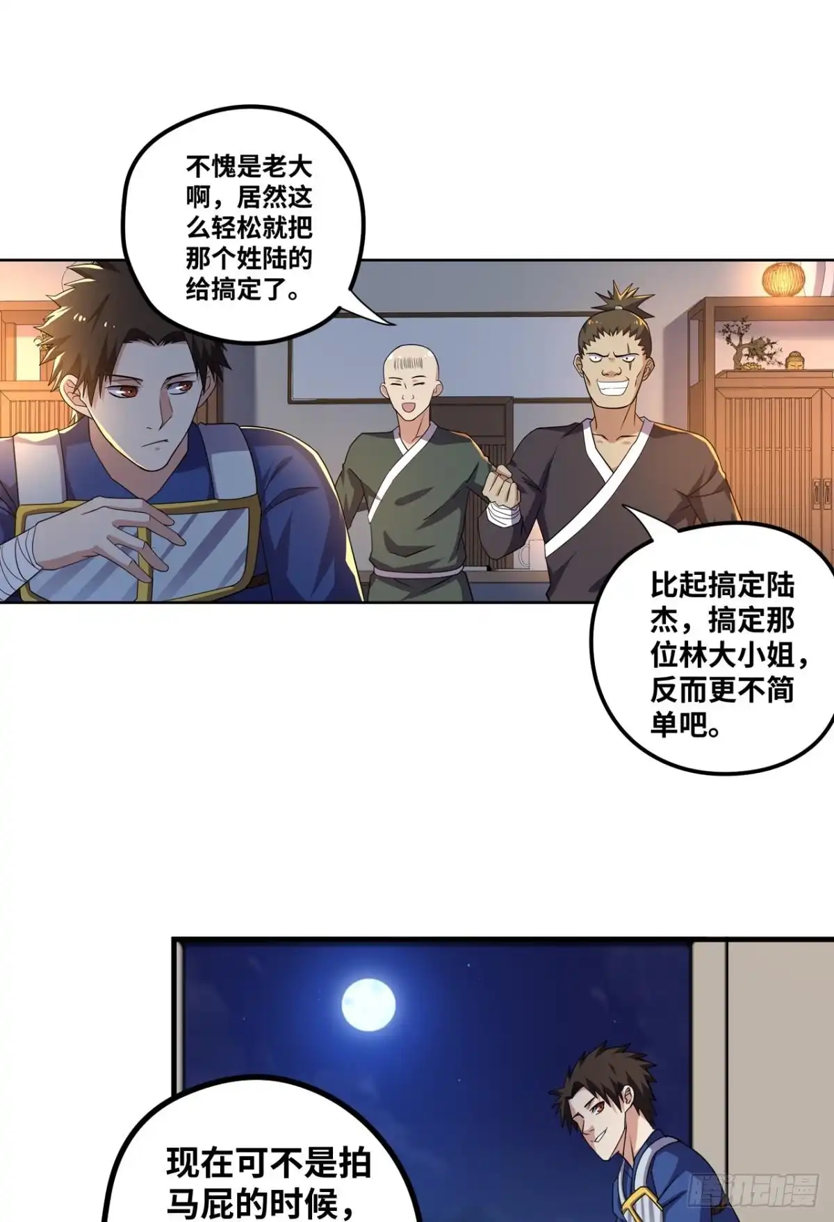 《重生大玩家》风起 第6页