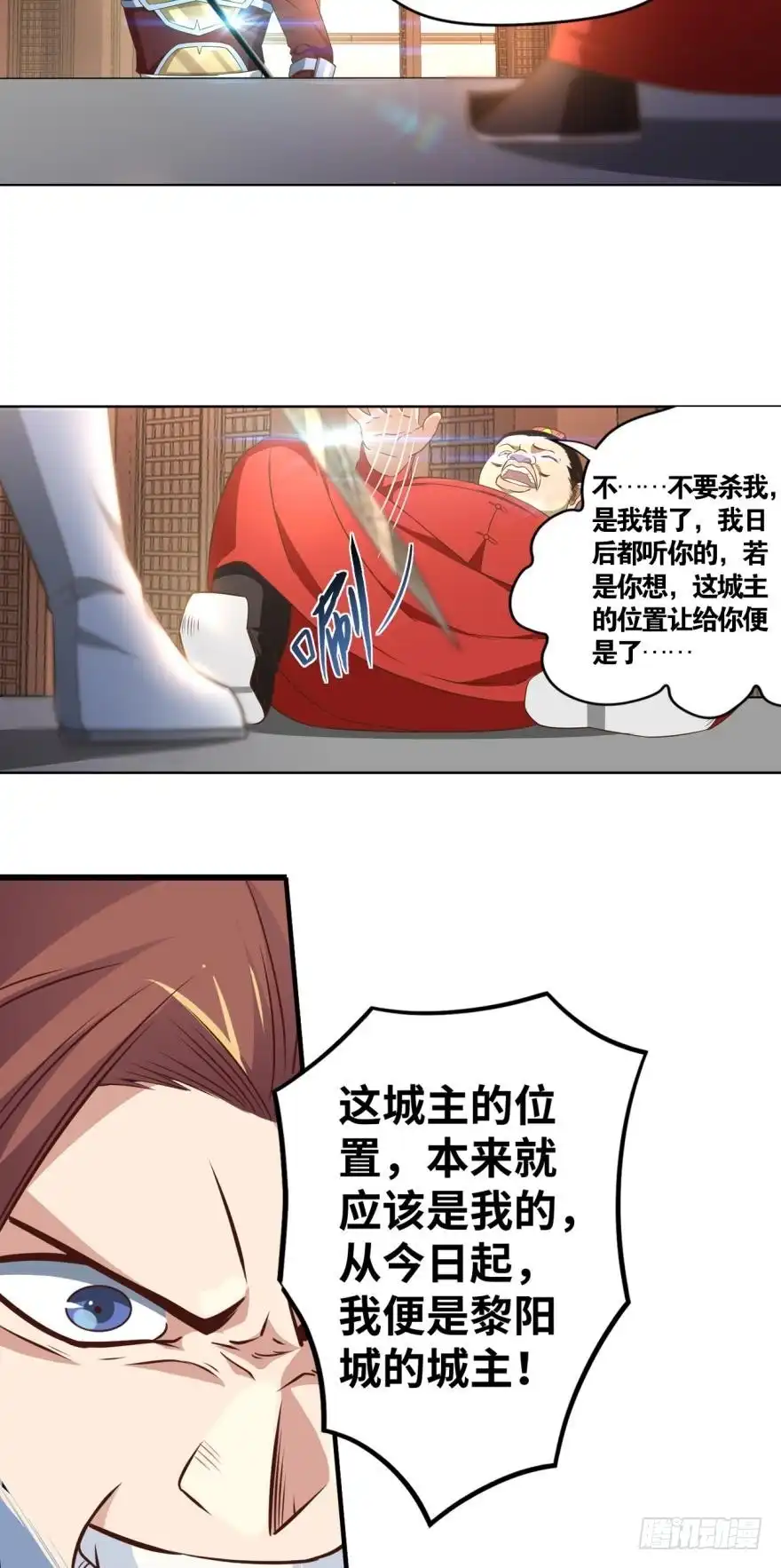 《重生大玩家》城主的宝座 第3页