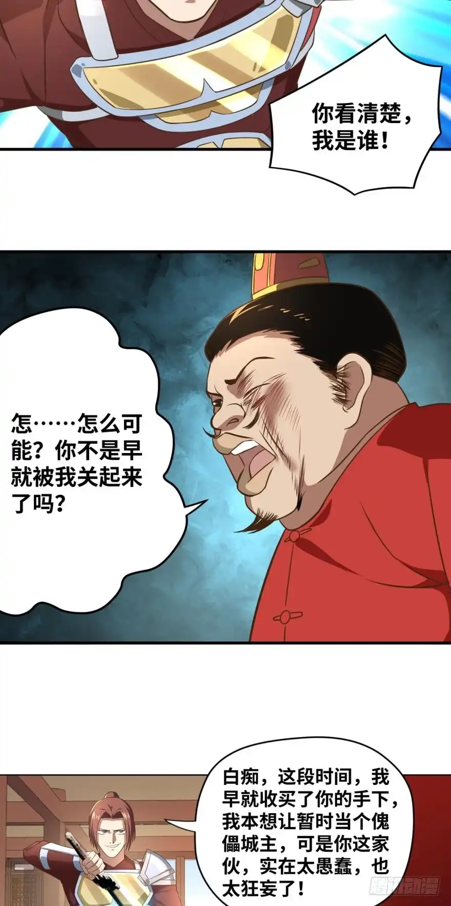 《重生大玩家》城主的宝座 第2页