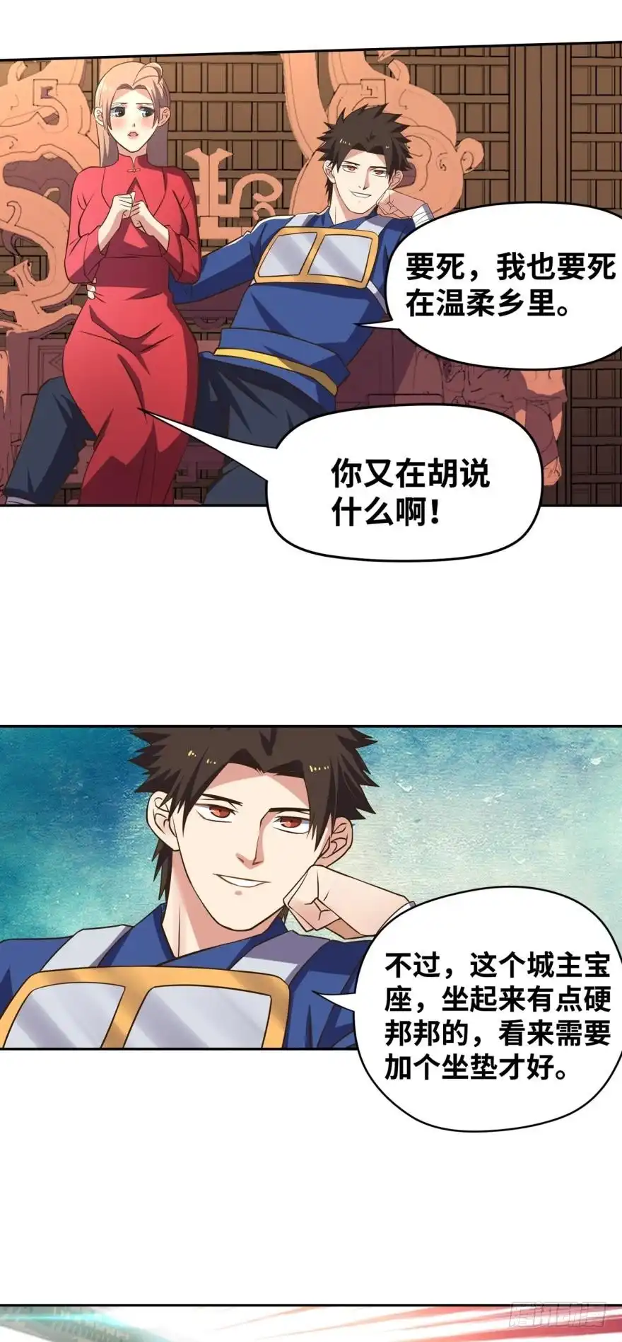 《重生大玩家》城主的宝座 第17页