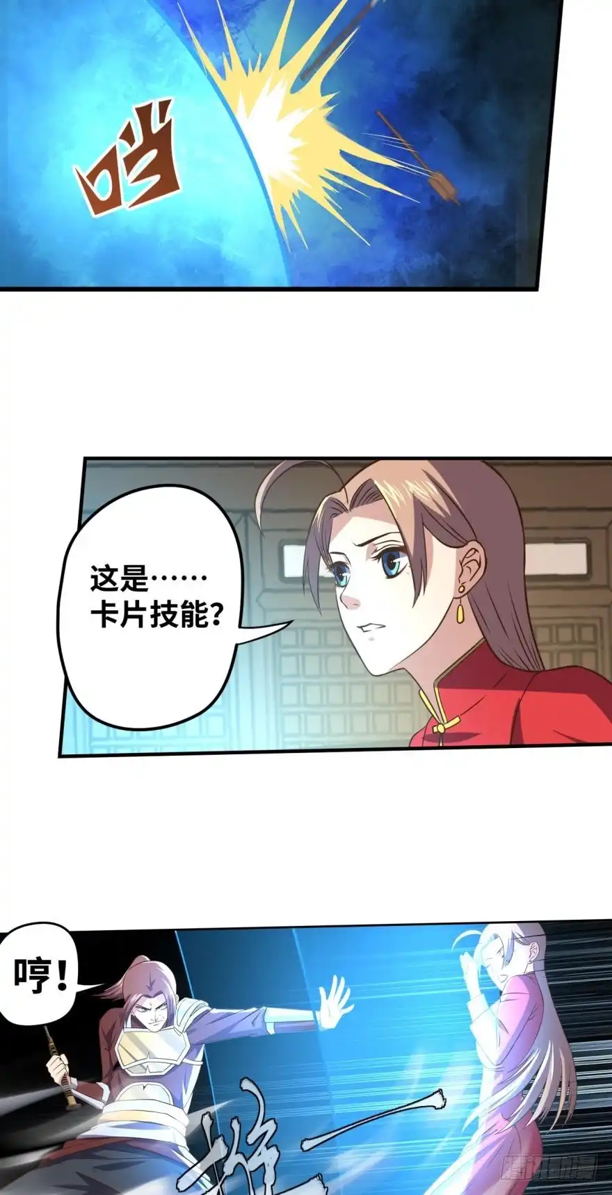 《重生大玩家》城主的宝座 第11页