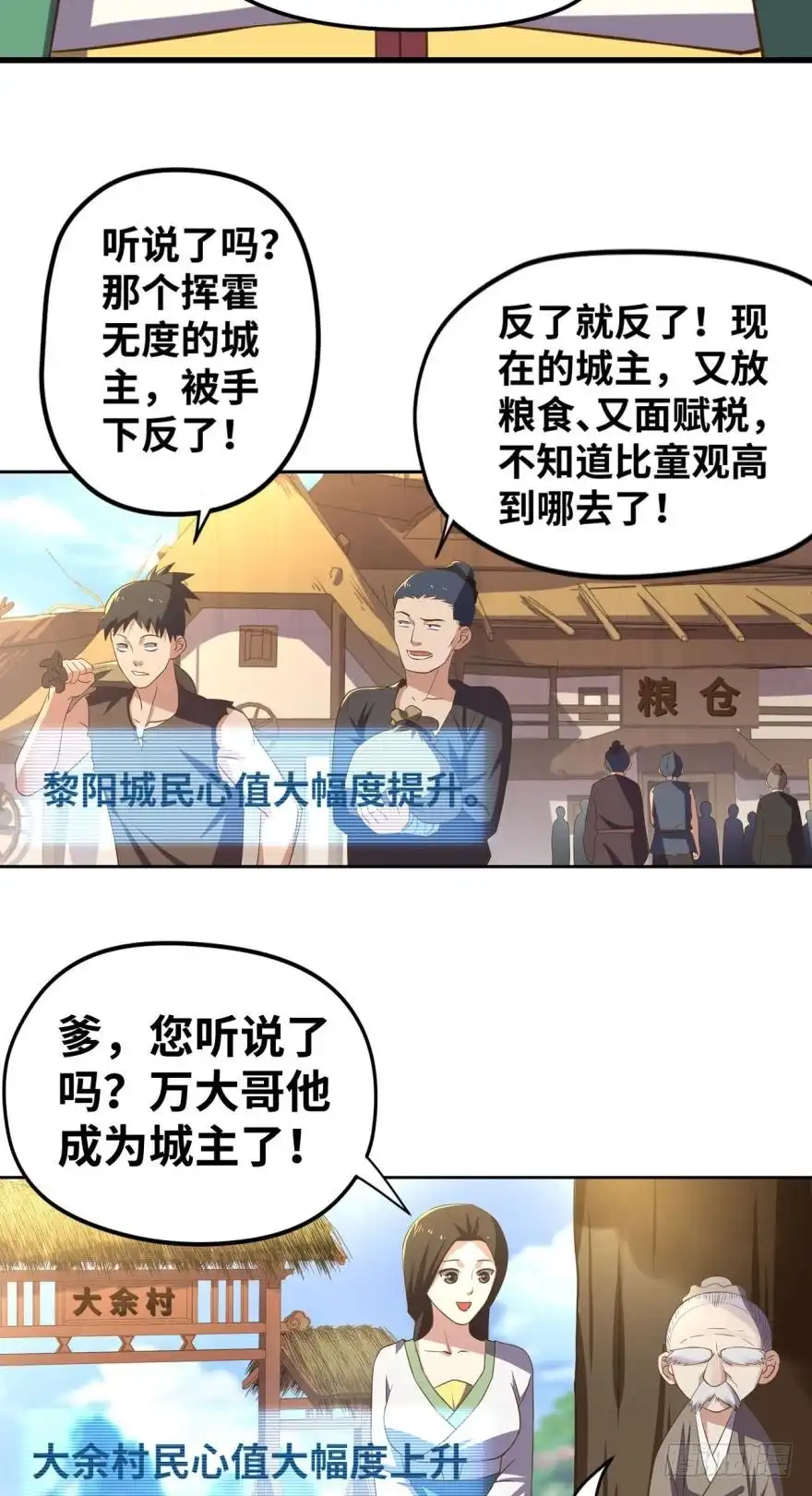 《重生大玩家》兄弟们，给我轮了他！ 第21页