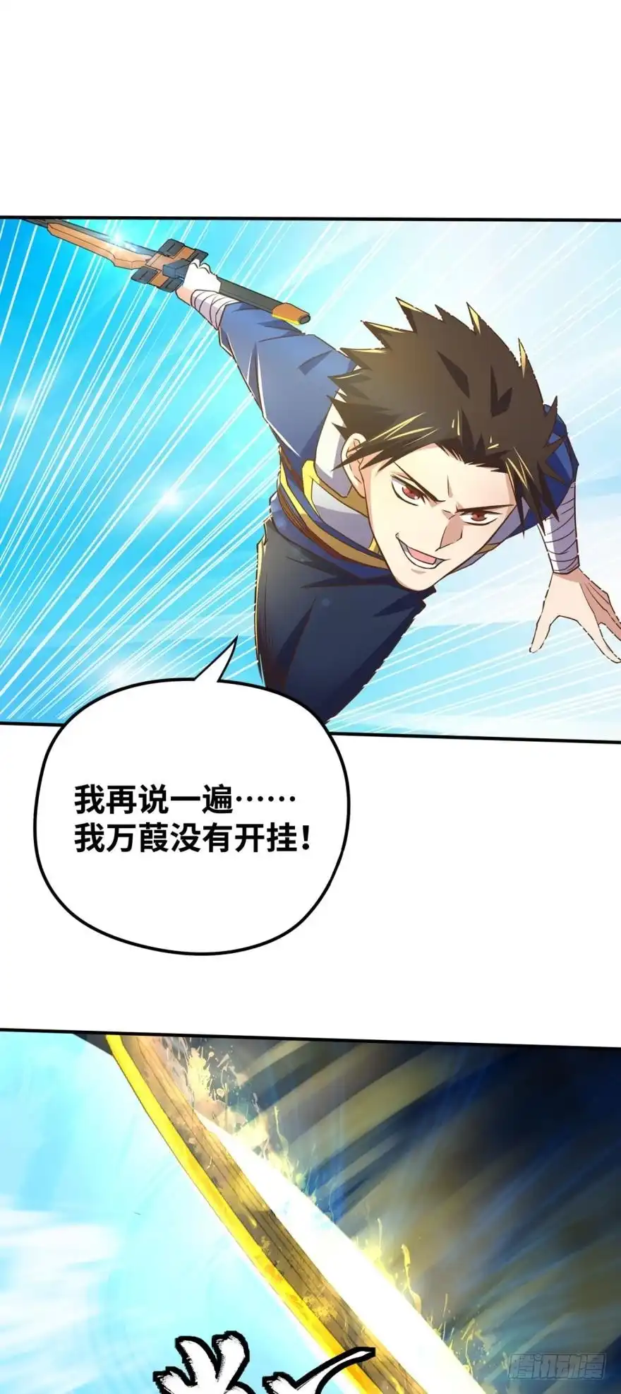 《重生大玩家》兄弟们，给我轮了他！ 第2页