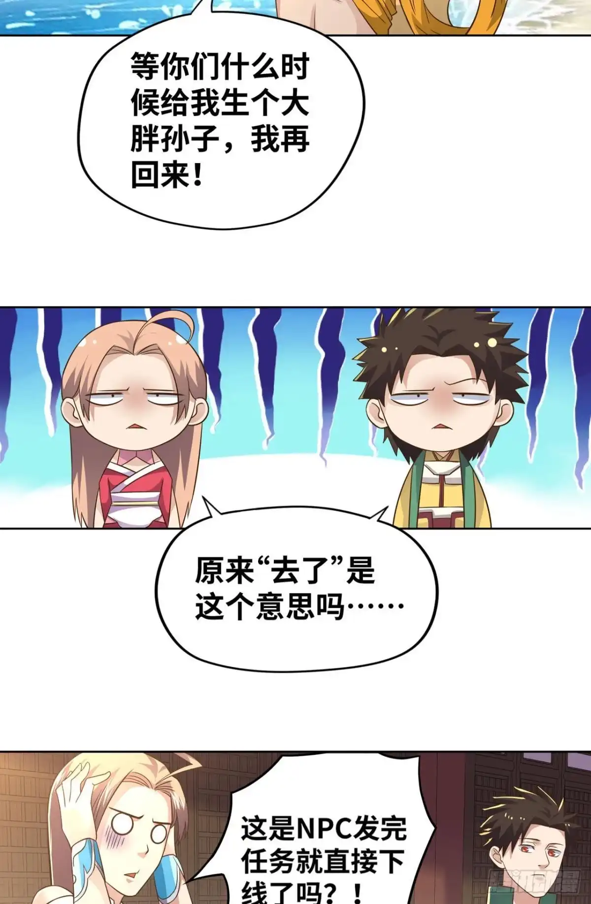 《重生大玩家》你想怎样，人家都依你哟~ 第25页
