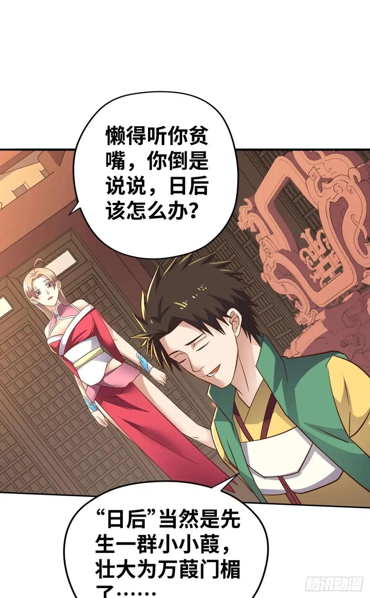 《重生大玩家》你想怎样，人家都依你哟~ 第29页