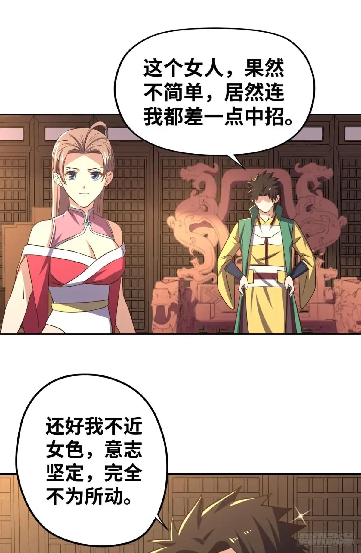 《重生大玩家》你想怎样，人家都依你哟~ 第18页