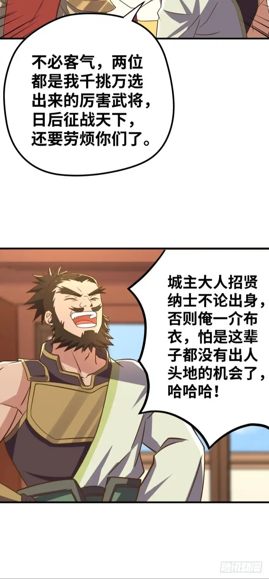 《重生大玩家》发育才是王道！ 第6页