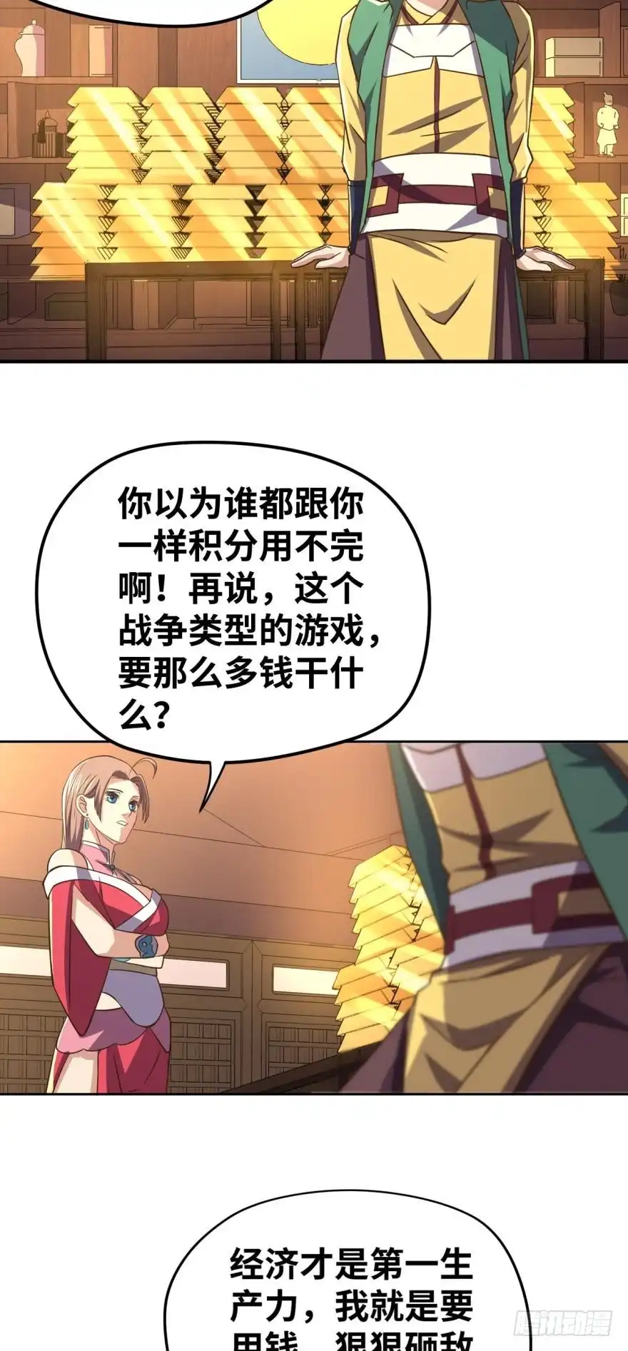 《重生大玩家》发育才是王道！ 第2页