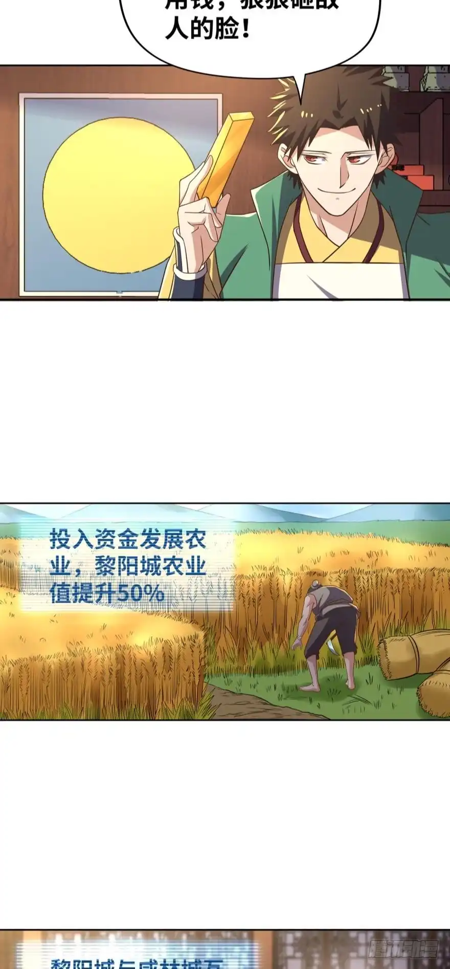 《重生大玩家》发育才是王道！ 第3页