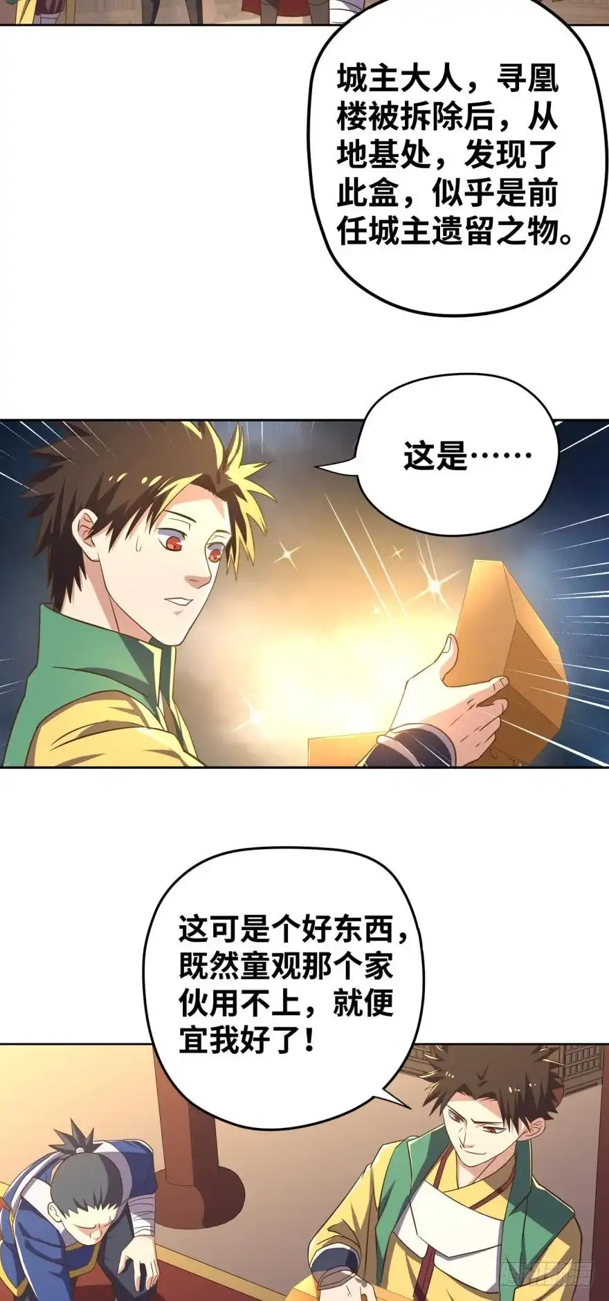 《重生大玩家》发育才是王道！ 第8页