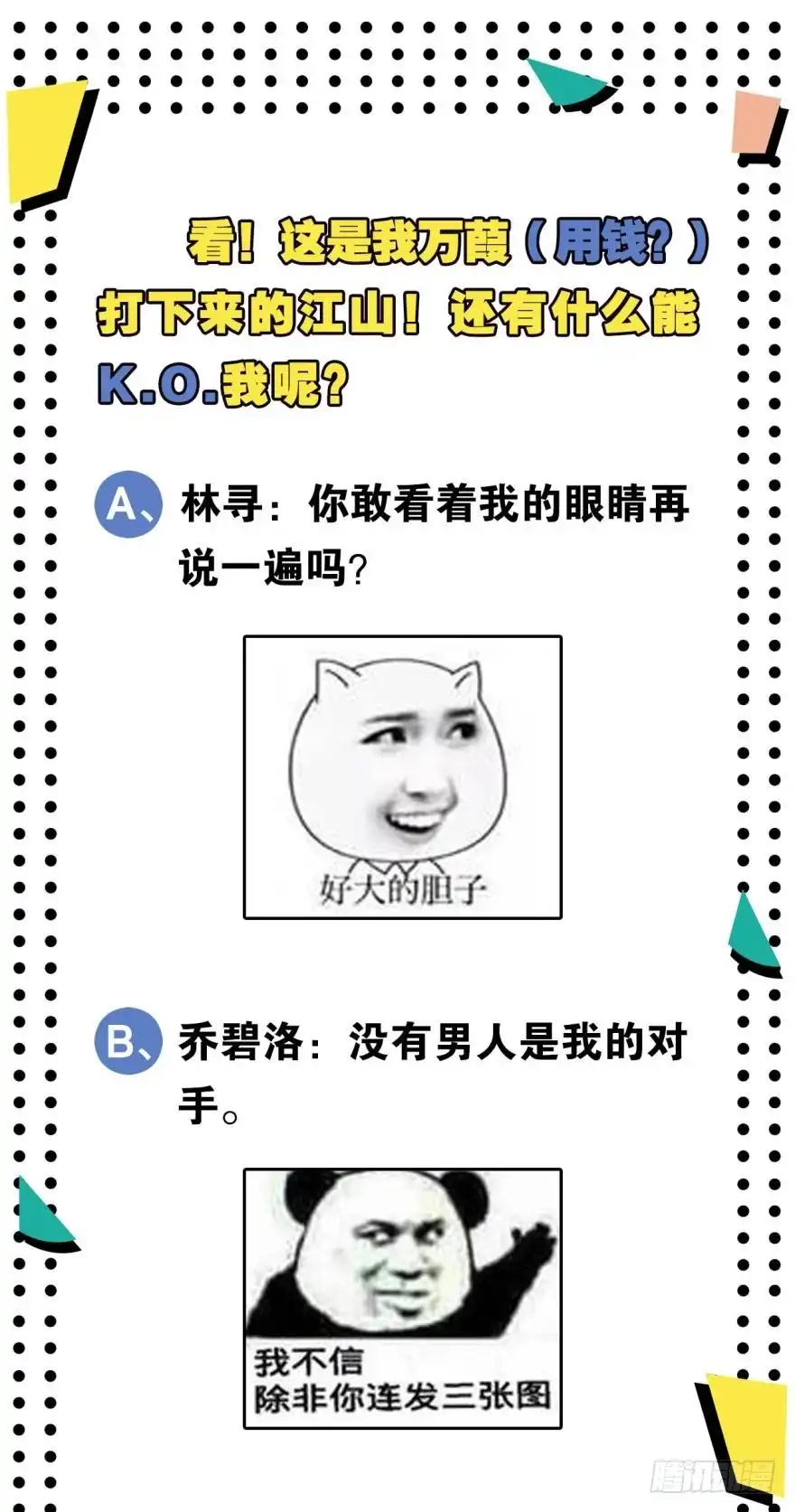 《重生大玩家》发育才是王道！ 第18页