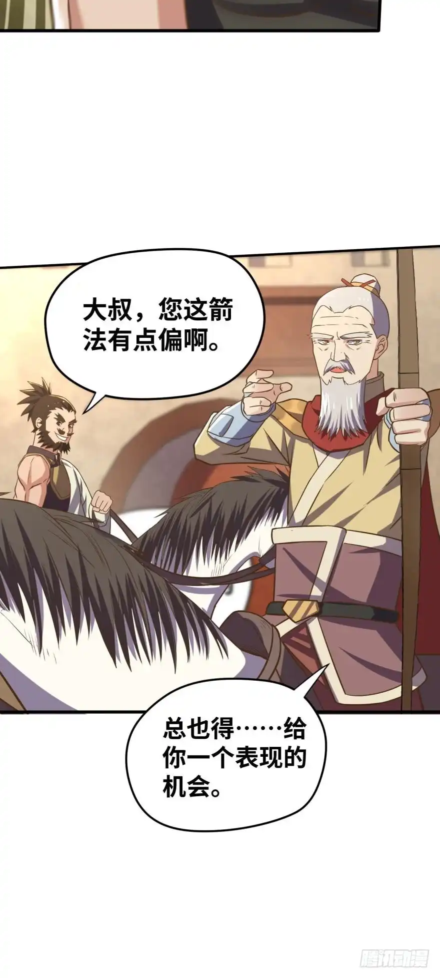 《重生大玩家》发育才是王道！ 第17页
