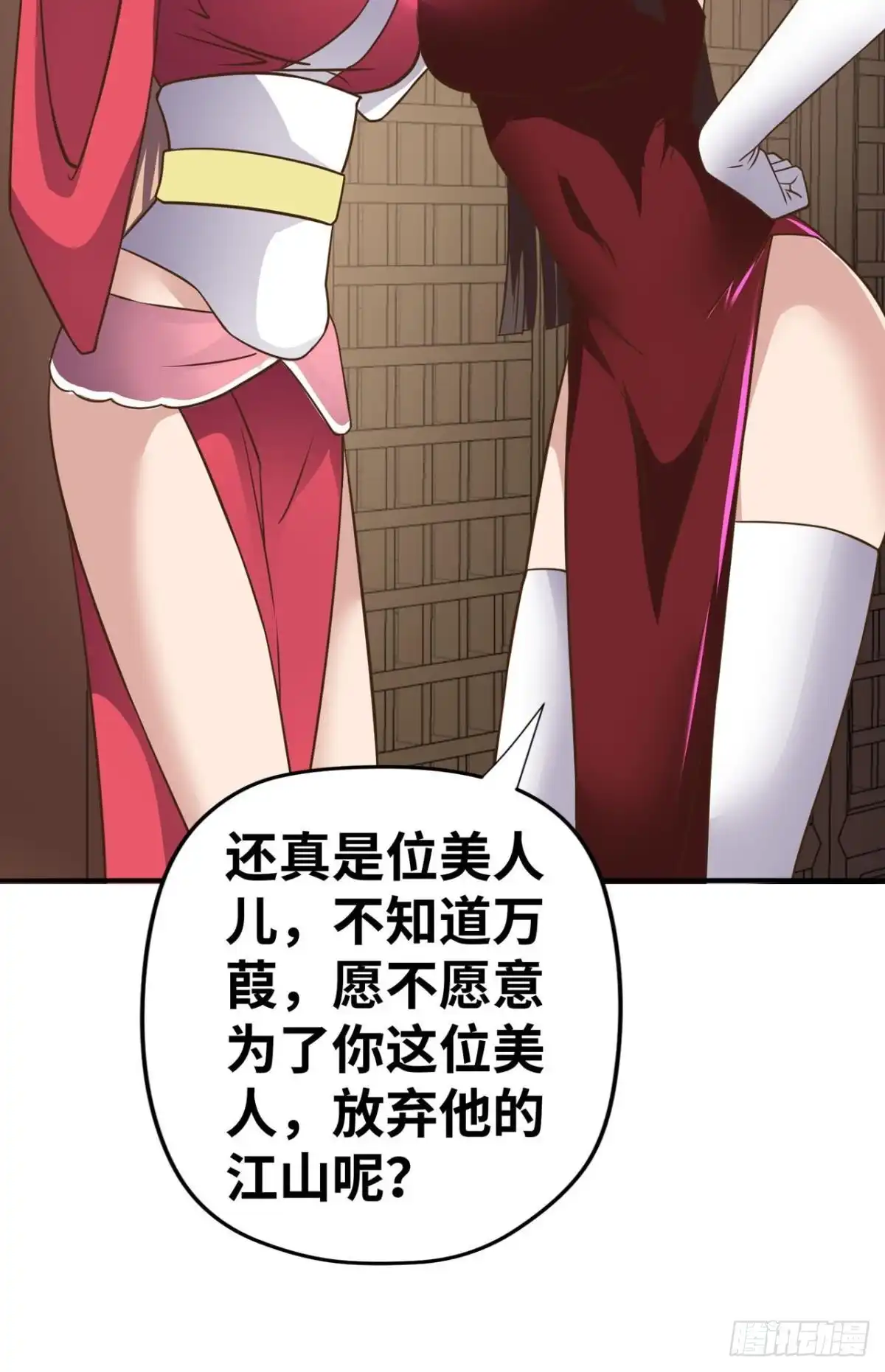 《重生大玩家》江山还是美人？ 第32页