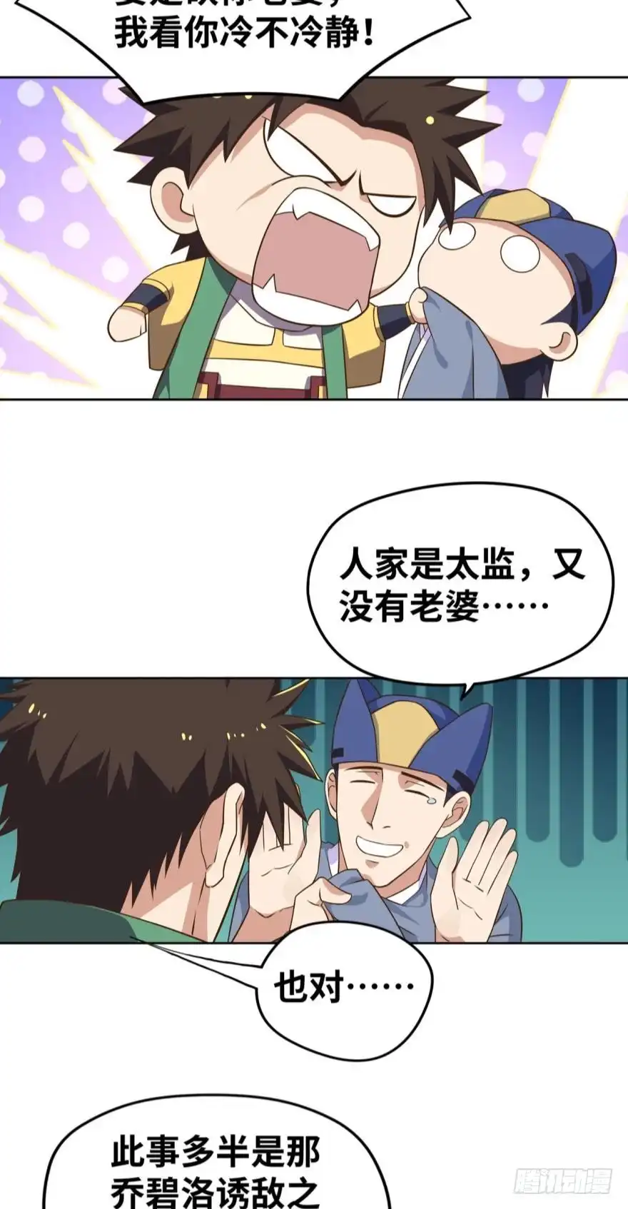 《重生大玩家》故人来 第4页