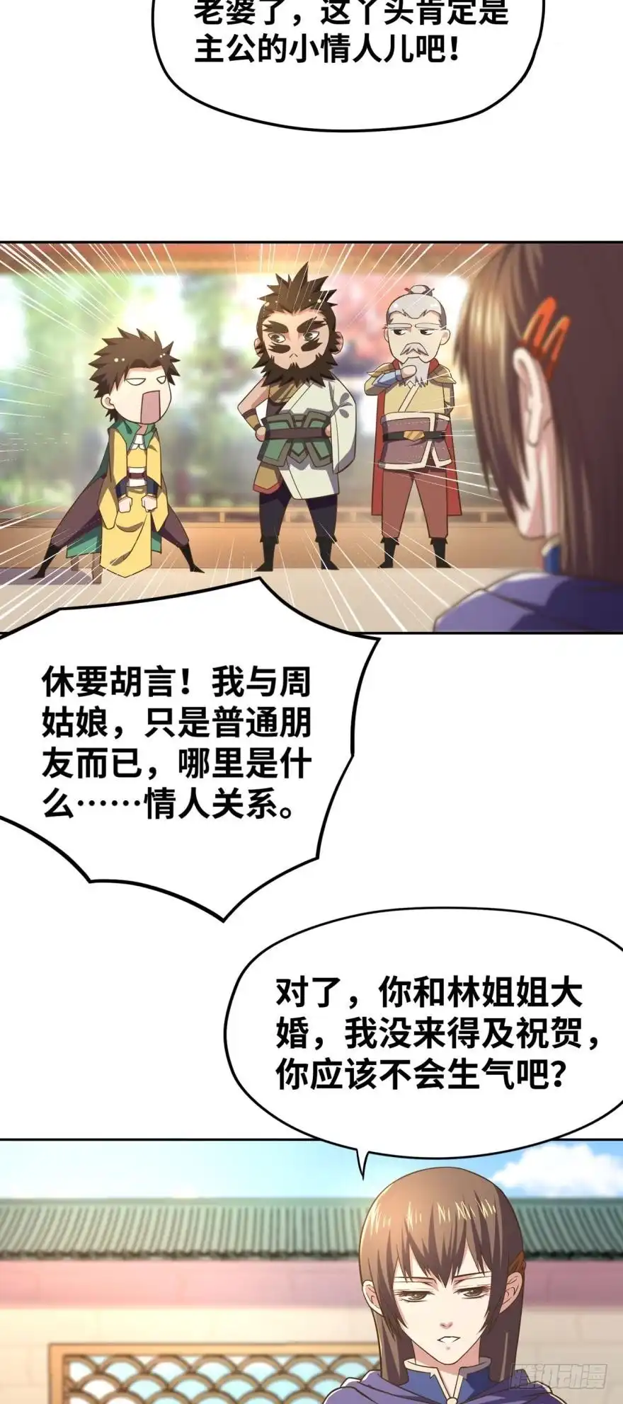 《重生大玩家》故人来 第13页