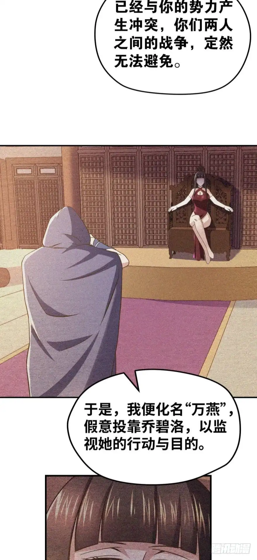 《重生大玩家》故人来 第20页