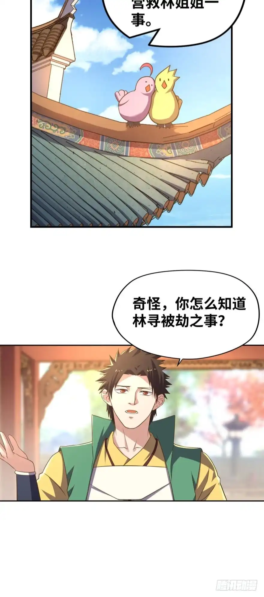 《重生大玩家》故人来 第15页