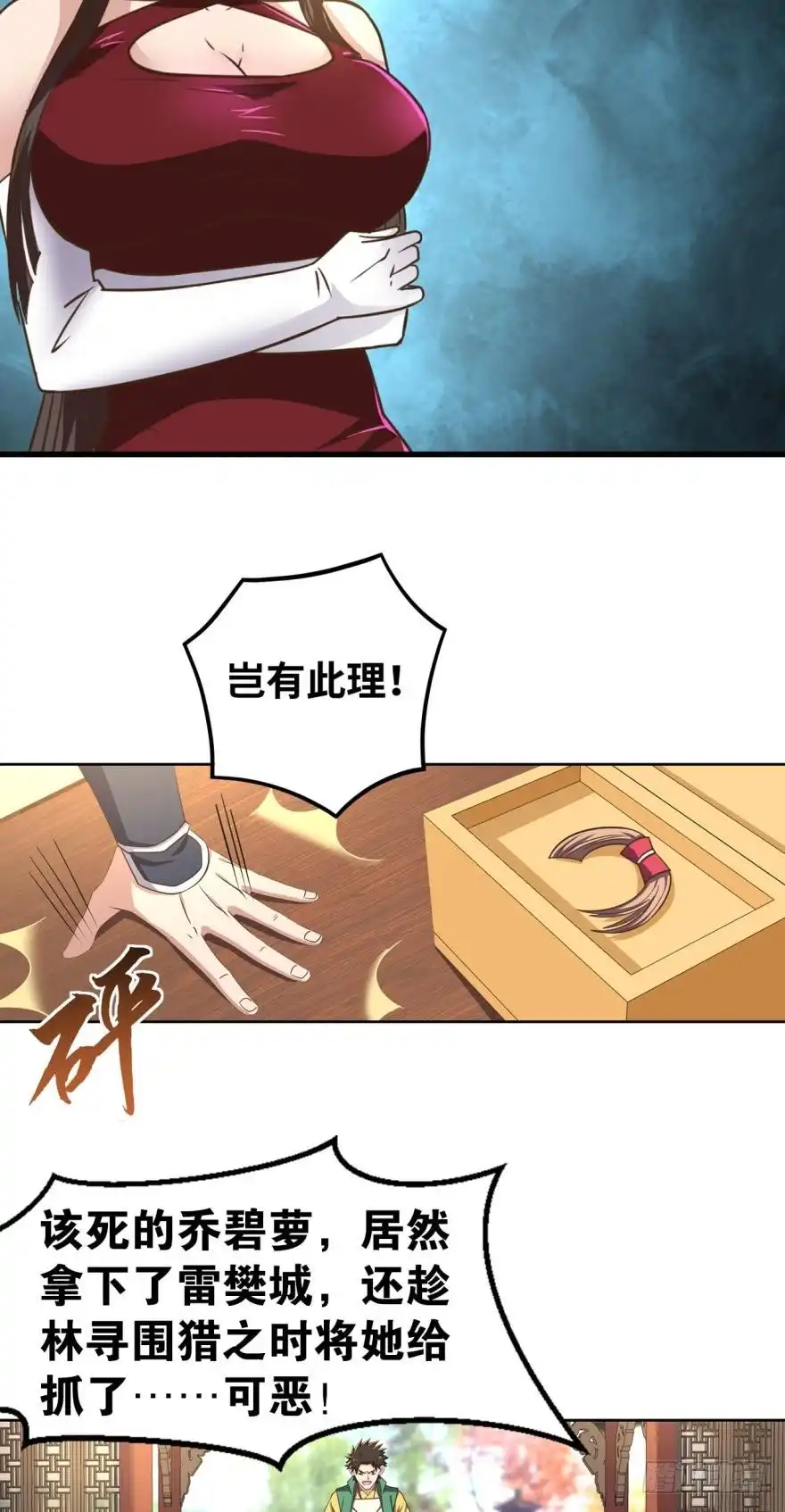 《重生大玩家》故人来 第2页