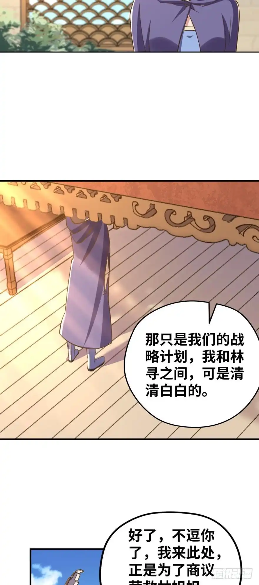 《重生大玩家》故人来 第14页