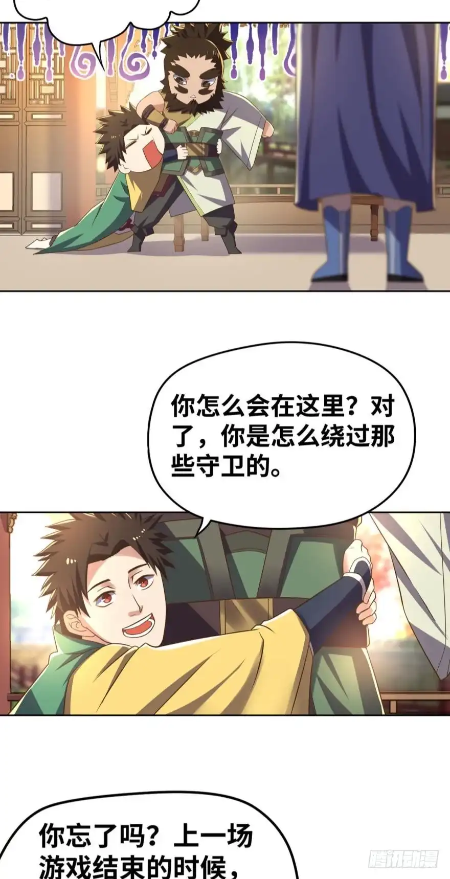 《重生大玩家》故人来 第10页