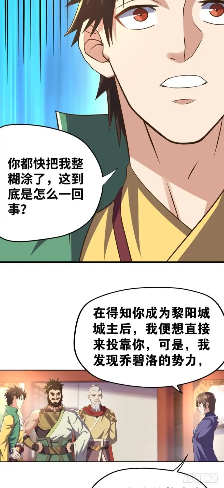 《重生大玩家》故人来 第19页