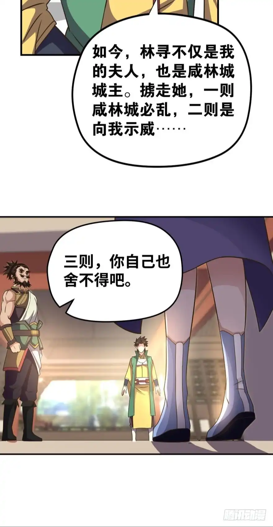 《重生大玩家》故人来 第6页