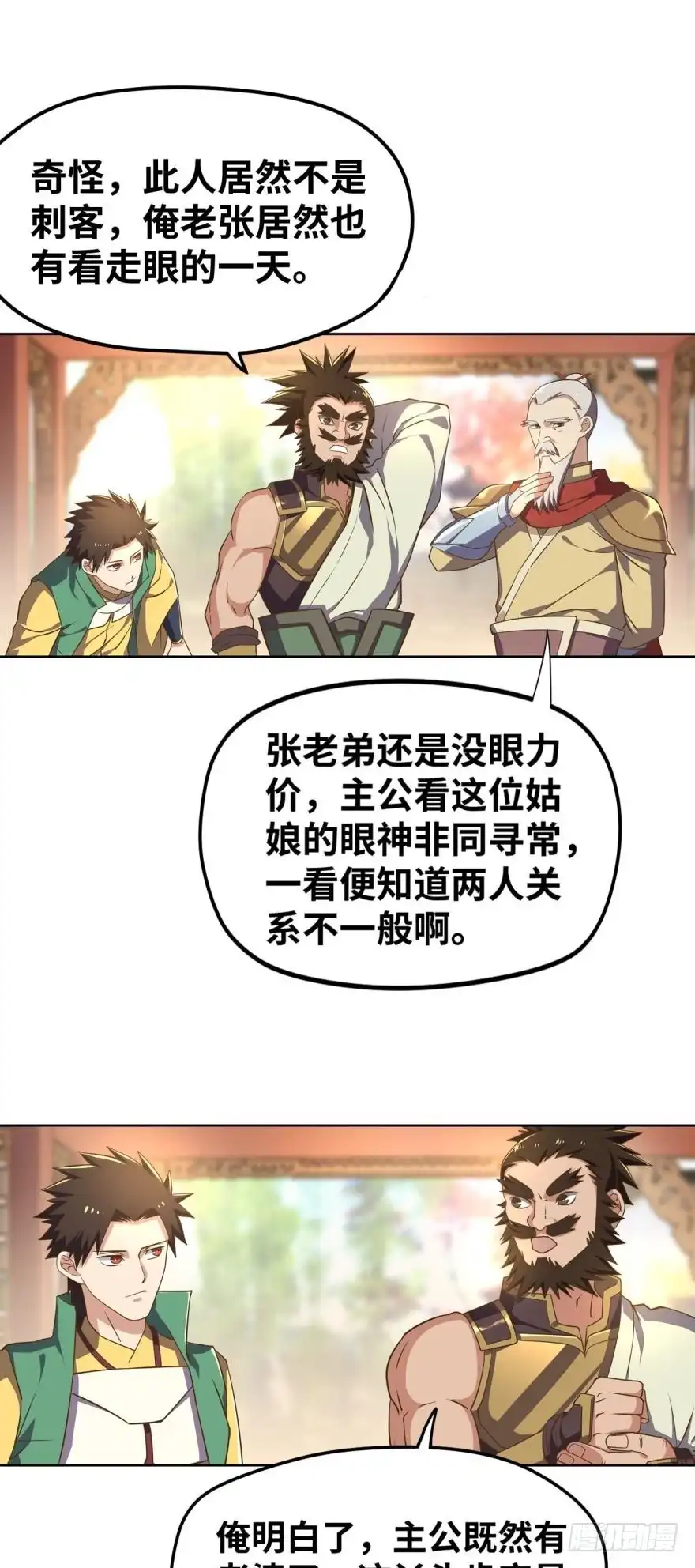 《重生大玩家》故人来 第12页