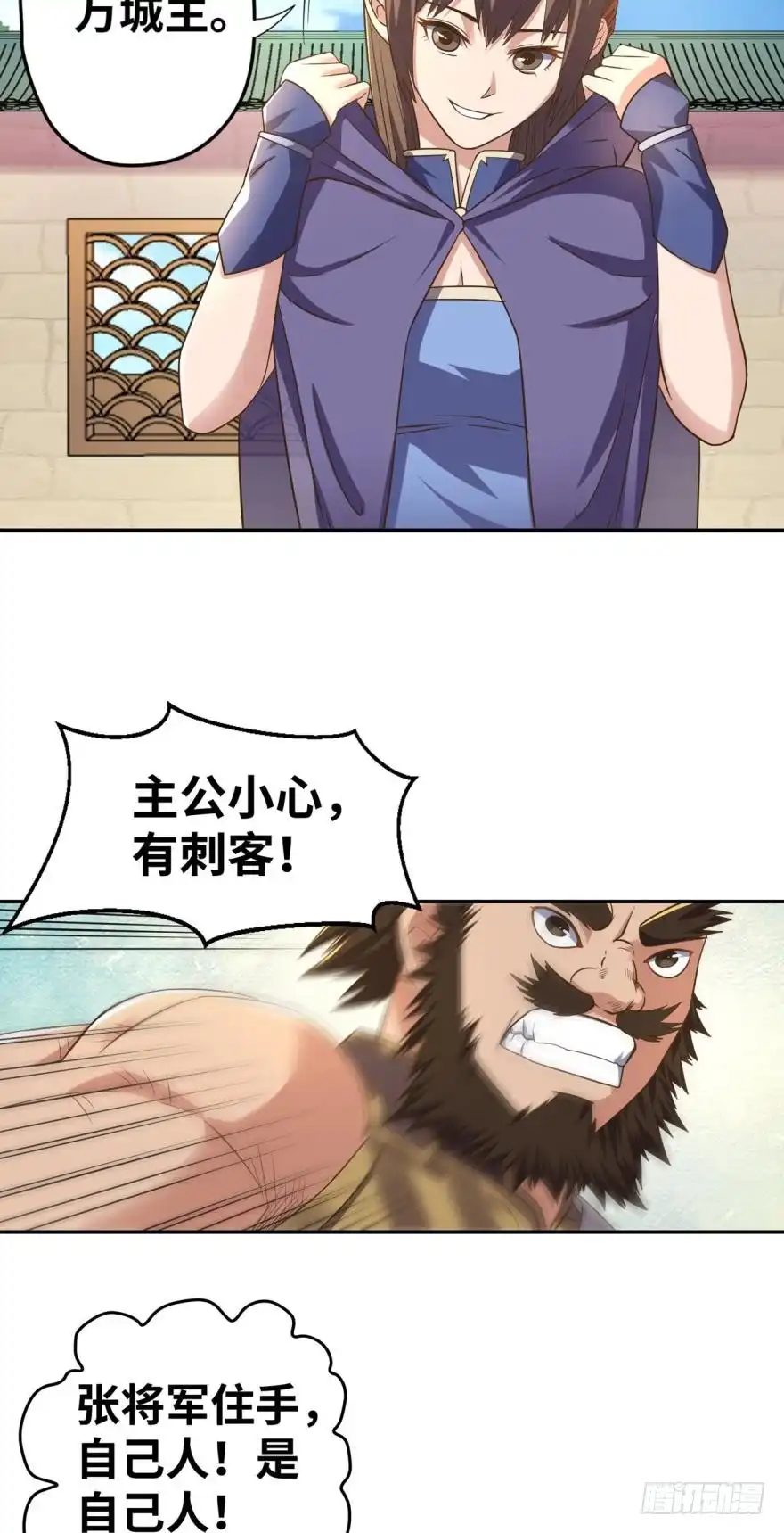 《重生大玩家》故人来 第9页