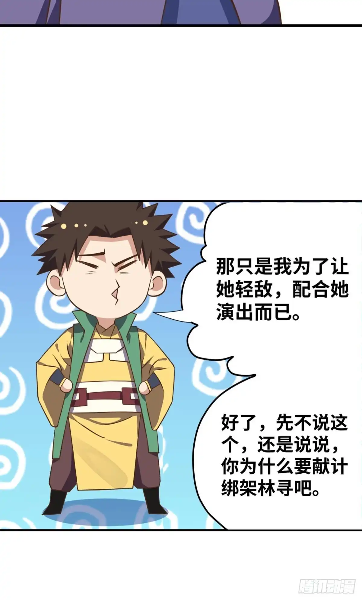 《重生大玩家》不解风情 第5页