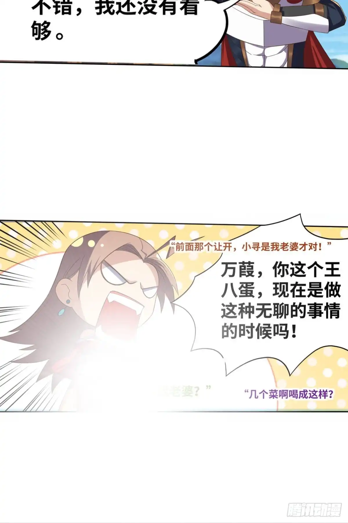 《重生大玩家》不解风情 第31页