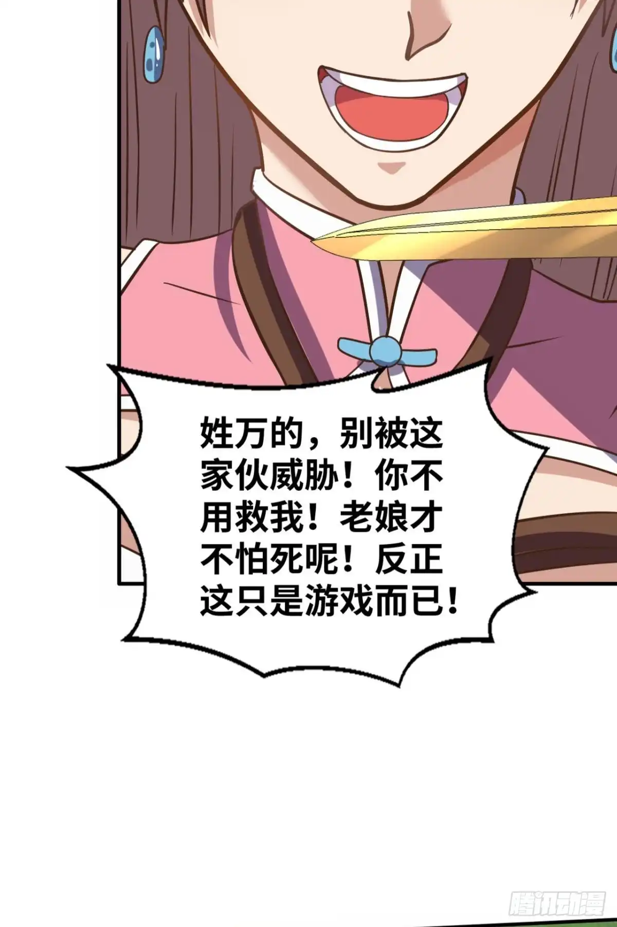 《重生大玩家》不解风情 第28页