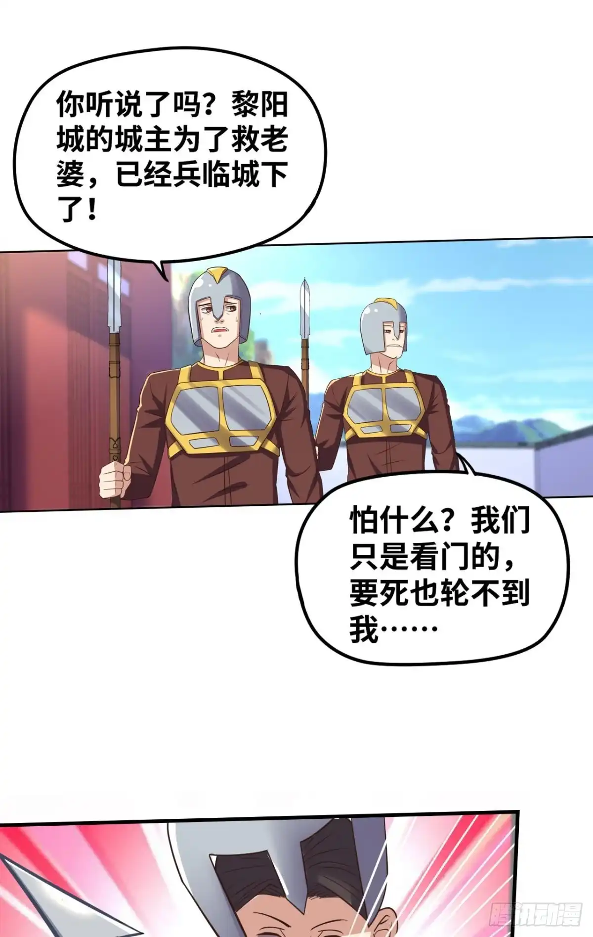 《重生大玩家》深入敌后 第17页