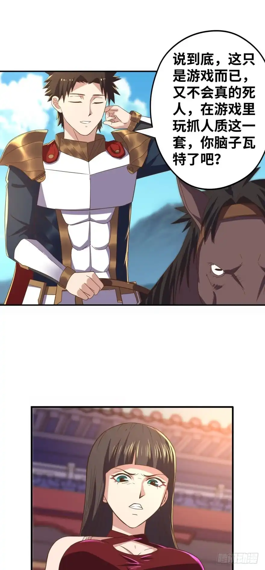 《重生大玩家》深入敌后 第1页