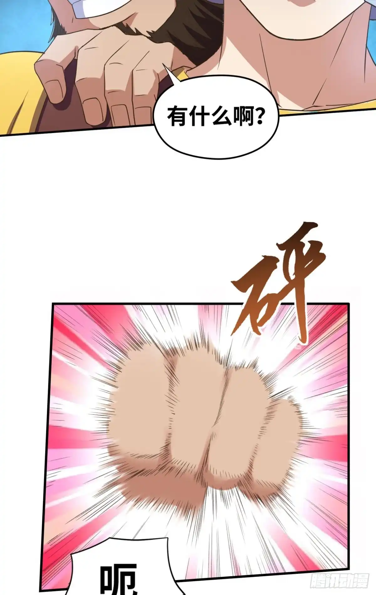 《重生大玩家》深入敌后 第20页