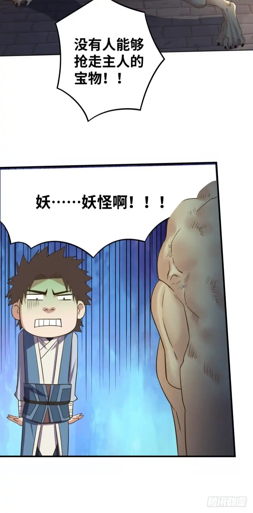 《重生大玩家》深入敌后 第12页