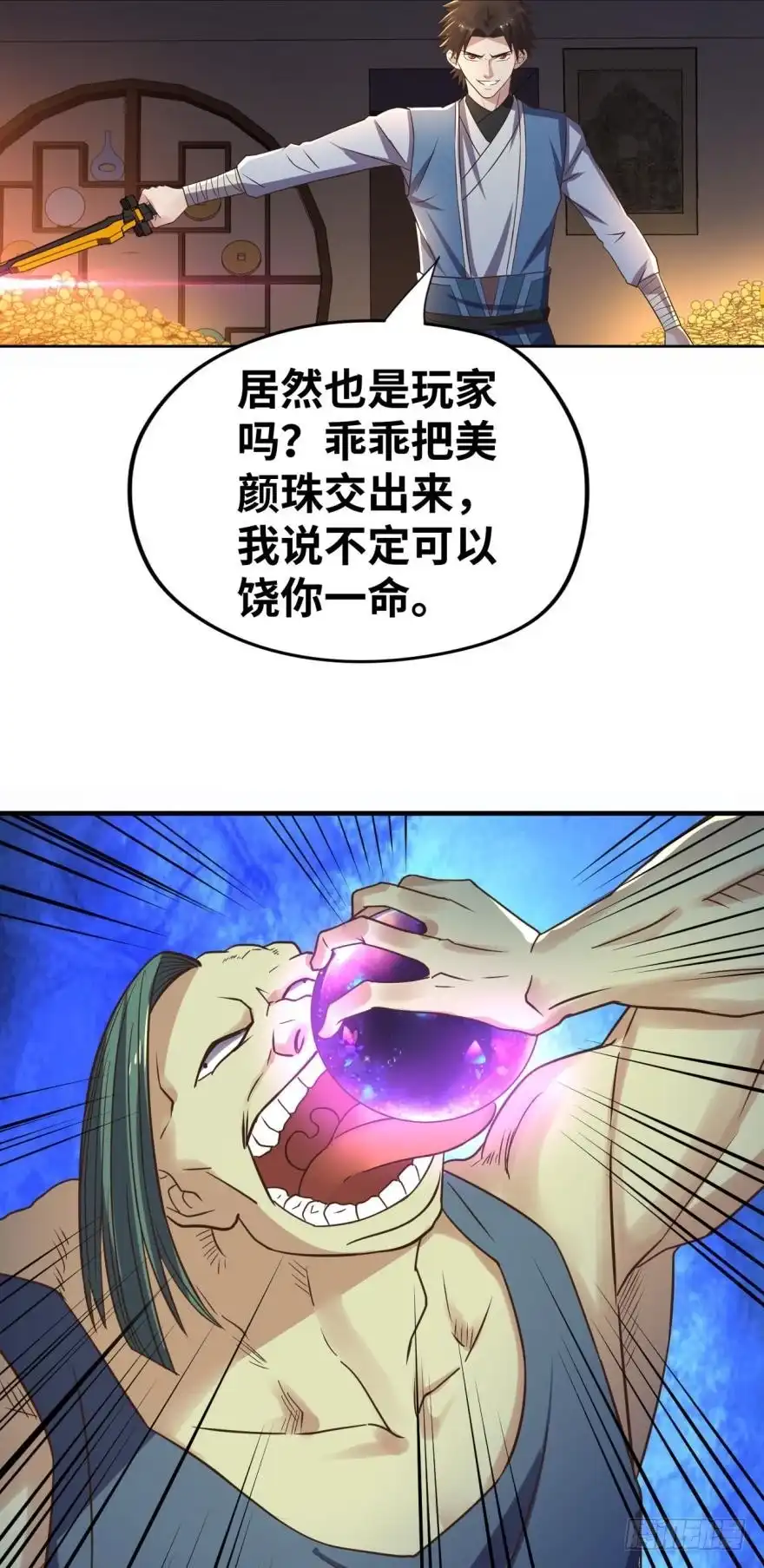 《重生大玩家》深入敌后 第14页