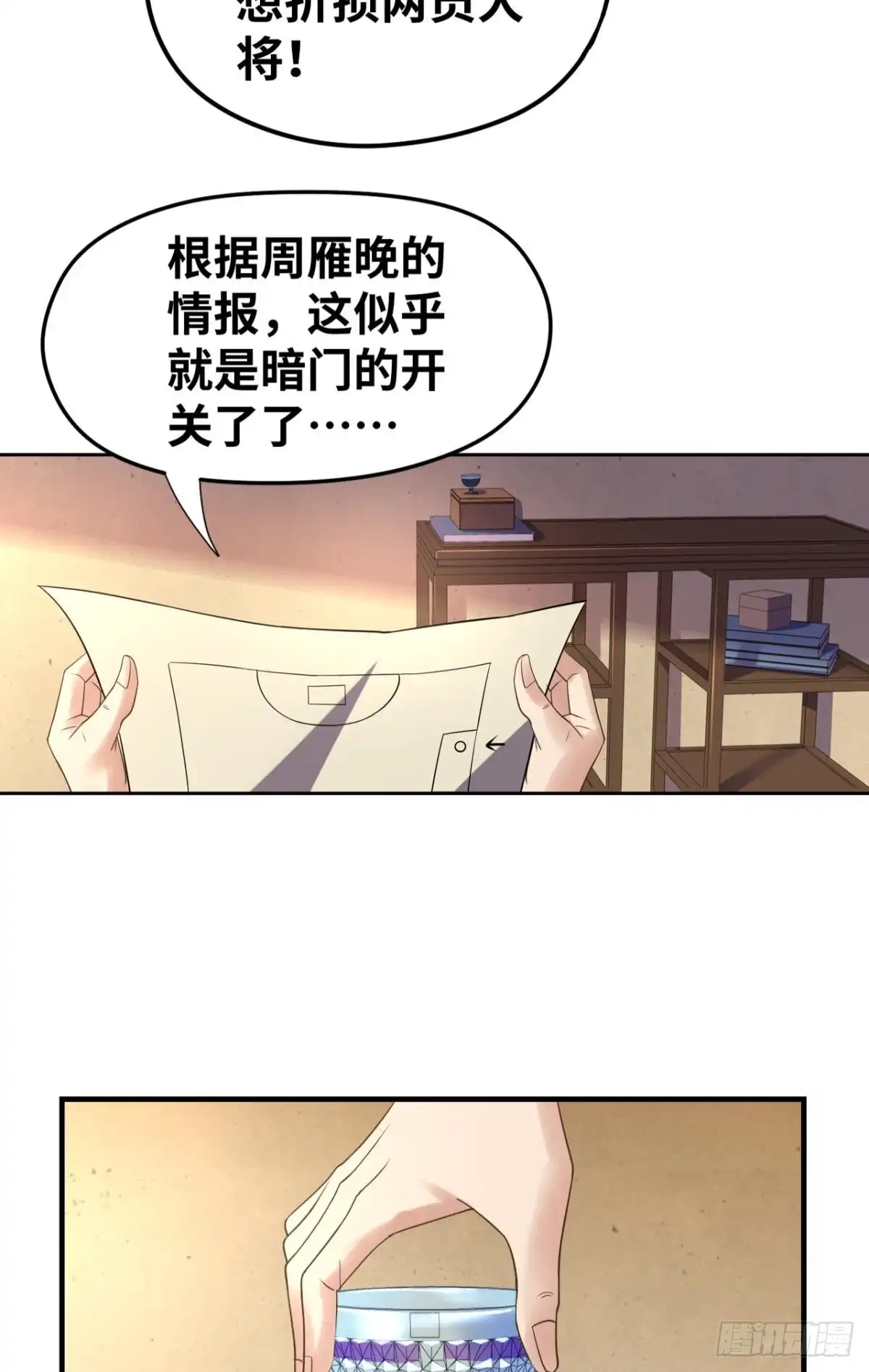 《重生大玩家》深入敌后 第23页
