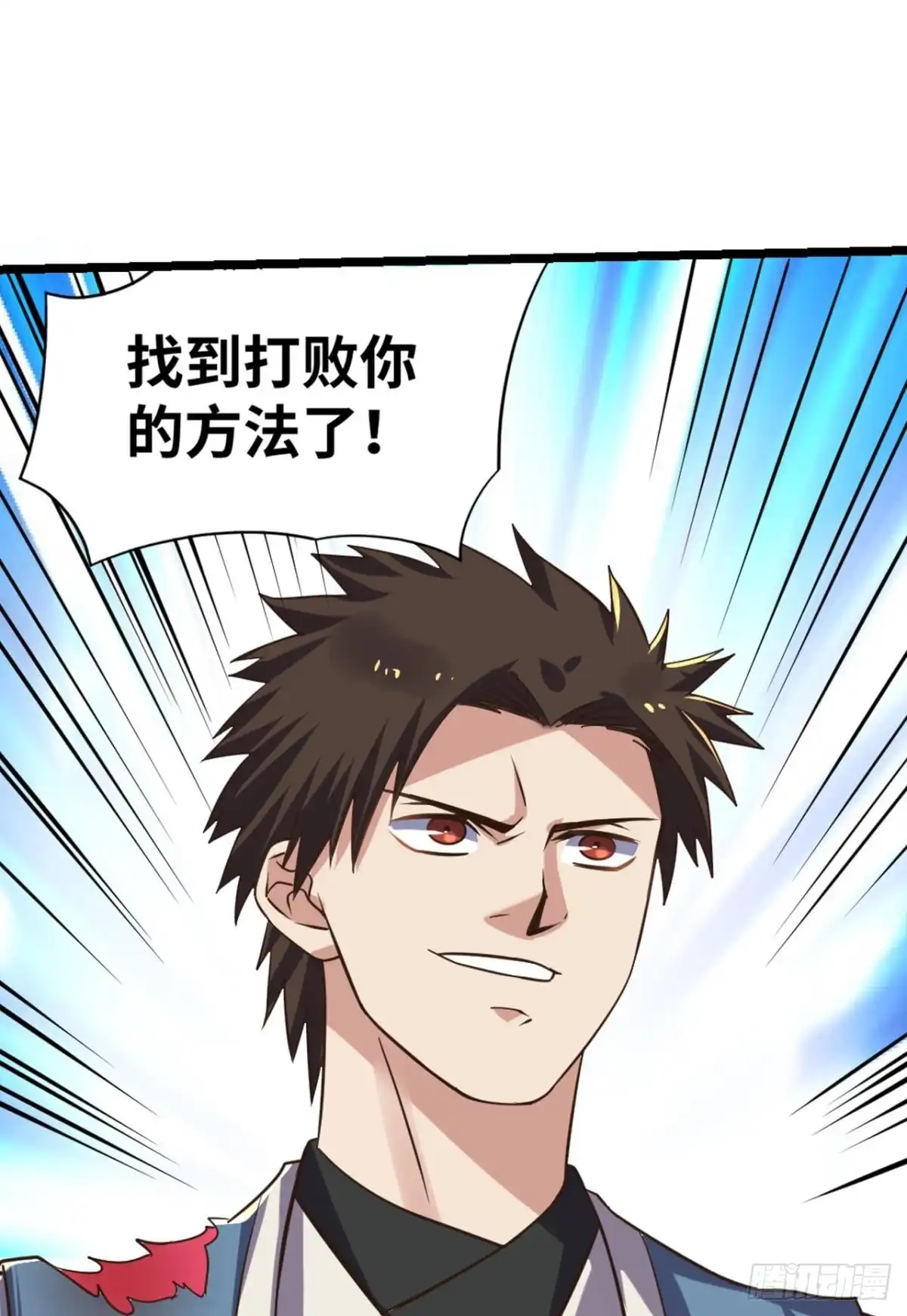 《重生大玩家》九尾！解锁新形态 第25页
